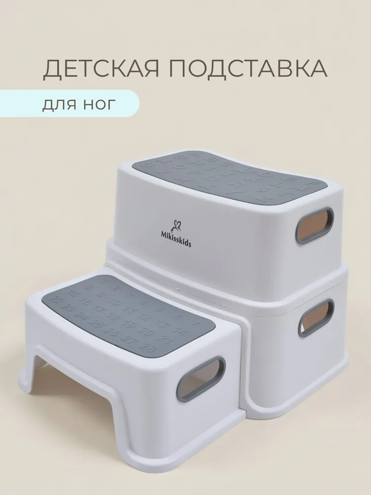 Детская подставка-ступенька MIKISSKIDS